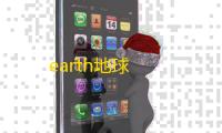 earth地球